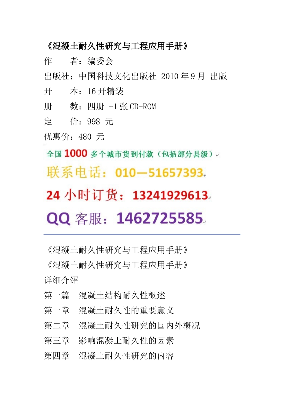 混凝土耐久性研究与工程应用手册_第1页