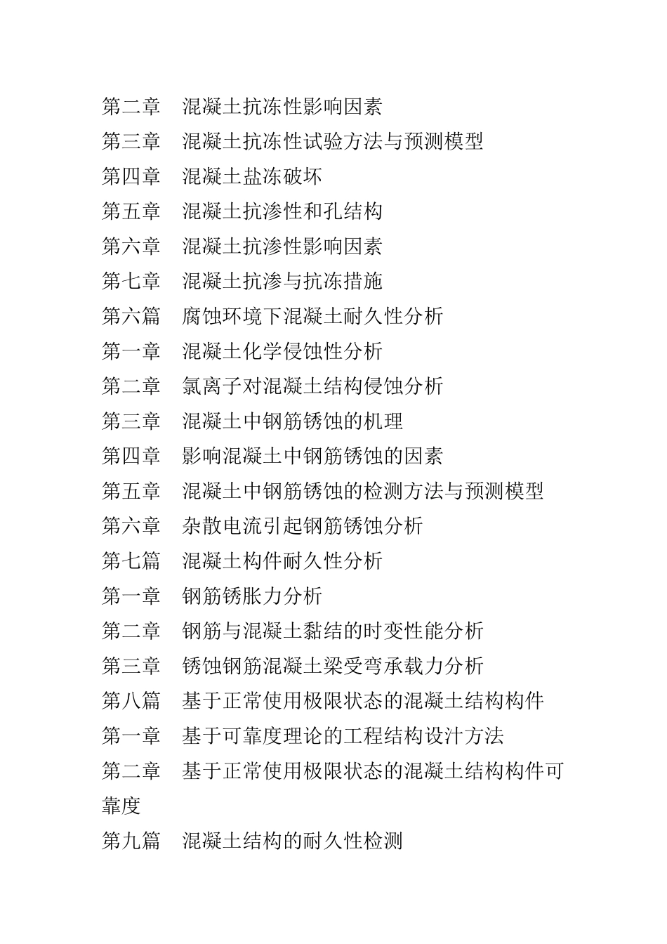 混凝土耐久性研究与工程应用手册_第3页