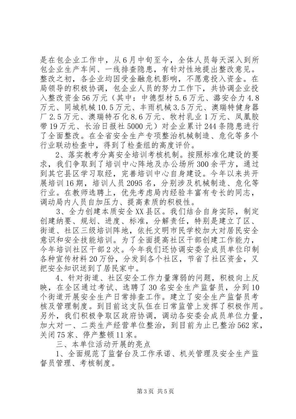 安生生产监督管理局关于“服务质量提升年活动”开展情况的汇报_第3页
