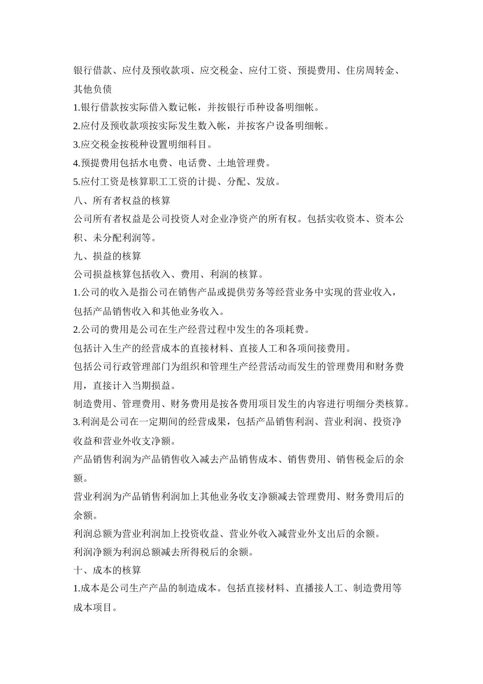 某酒店财务会计制度模版_第2页