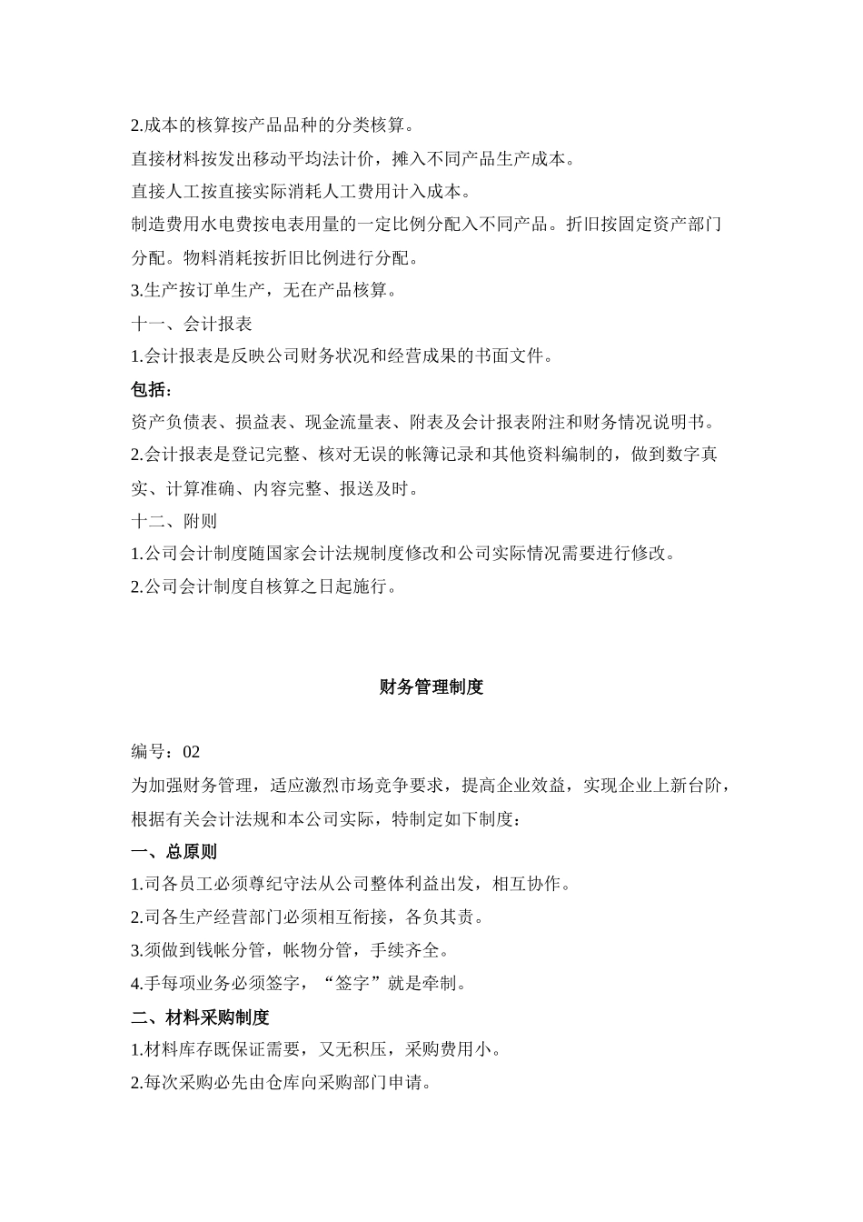 某酒店财务会计制度模版_第3页