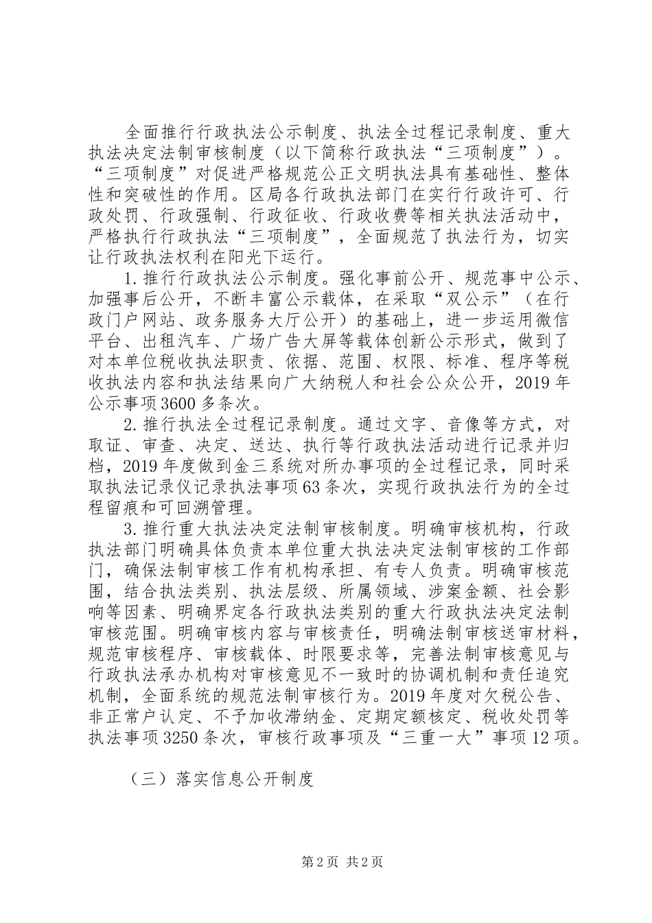 XX同志履行推进法治建设情况报告_第2页