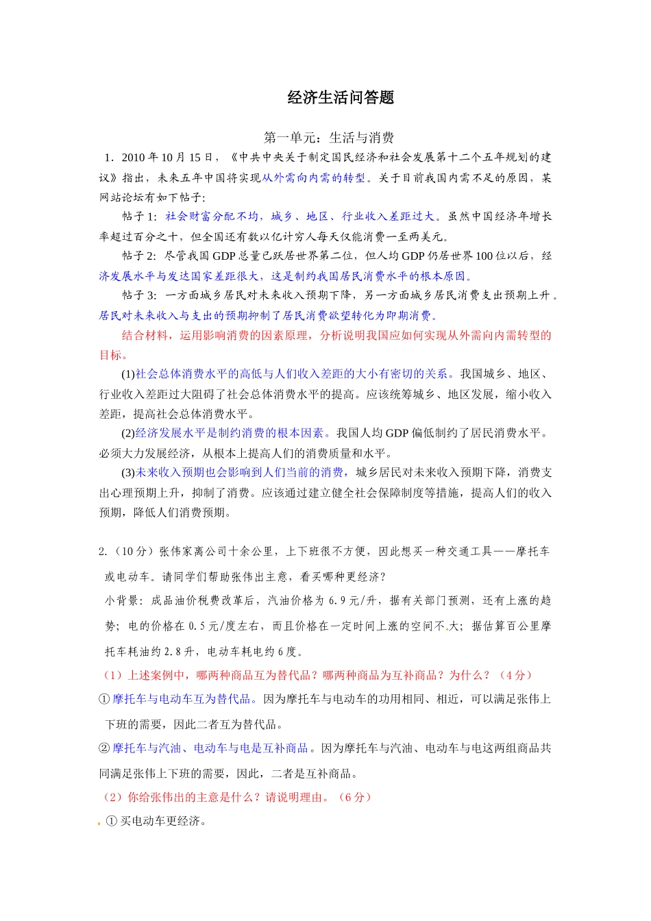 经济生活问答题(简缩)_第1页