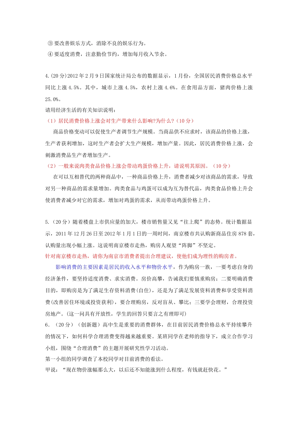 经济生活问答题(简缩)_第3页