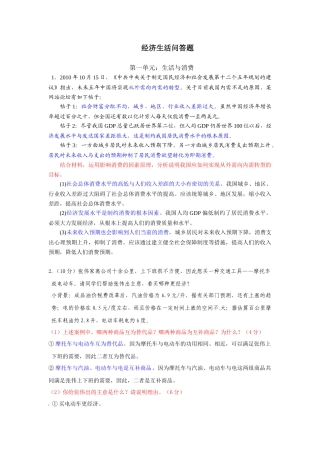 经济生活问答题(简缩)
