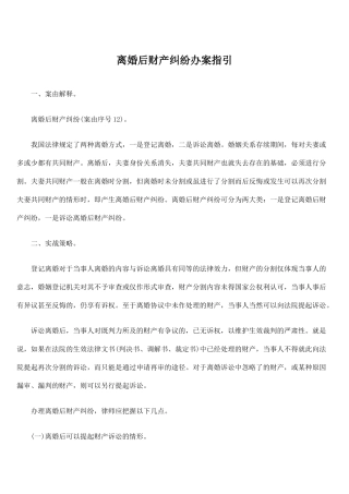 离婚后财产纠纷办案指引
