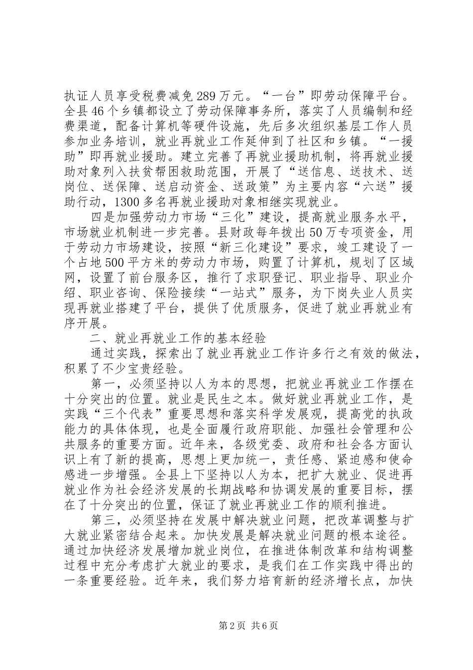 ＸＸ县就业再就业调研报告_第2页