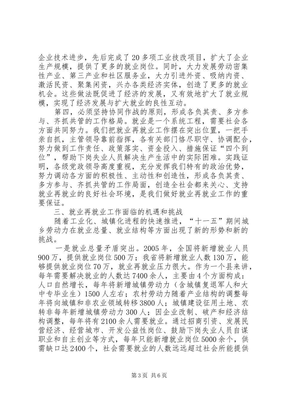ＸＸ县就业再就业调研报告_第3页