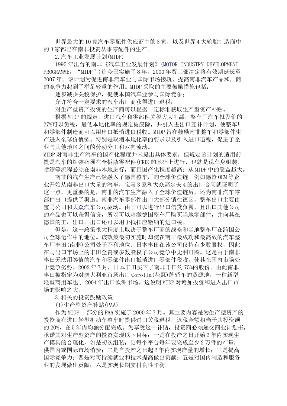 南非汽车工业投资环境分析_第2页