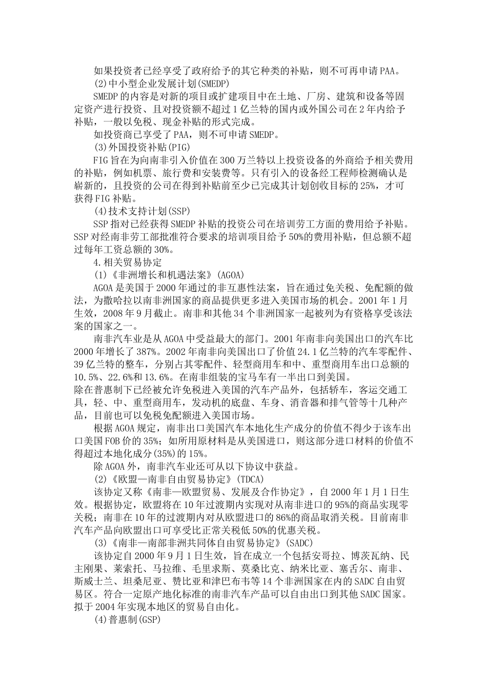南非汽车工业投资环境分析_第3页