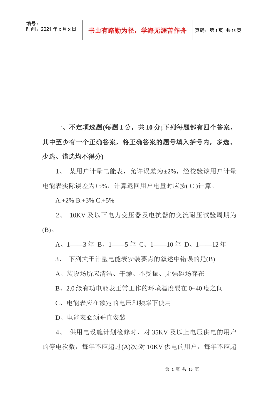 电气工程师用电检查工种测试题_第1页
