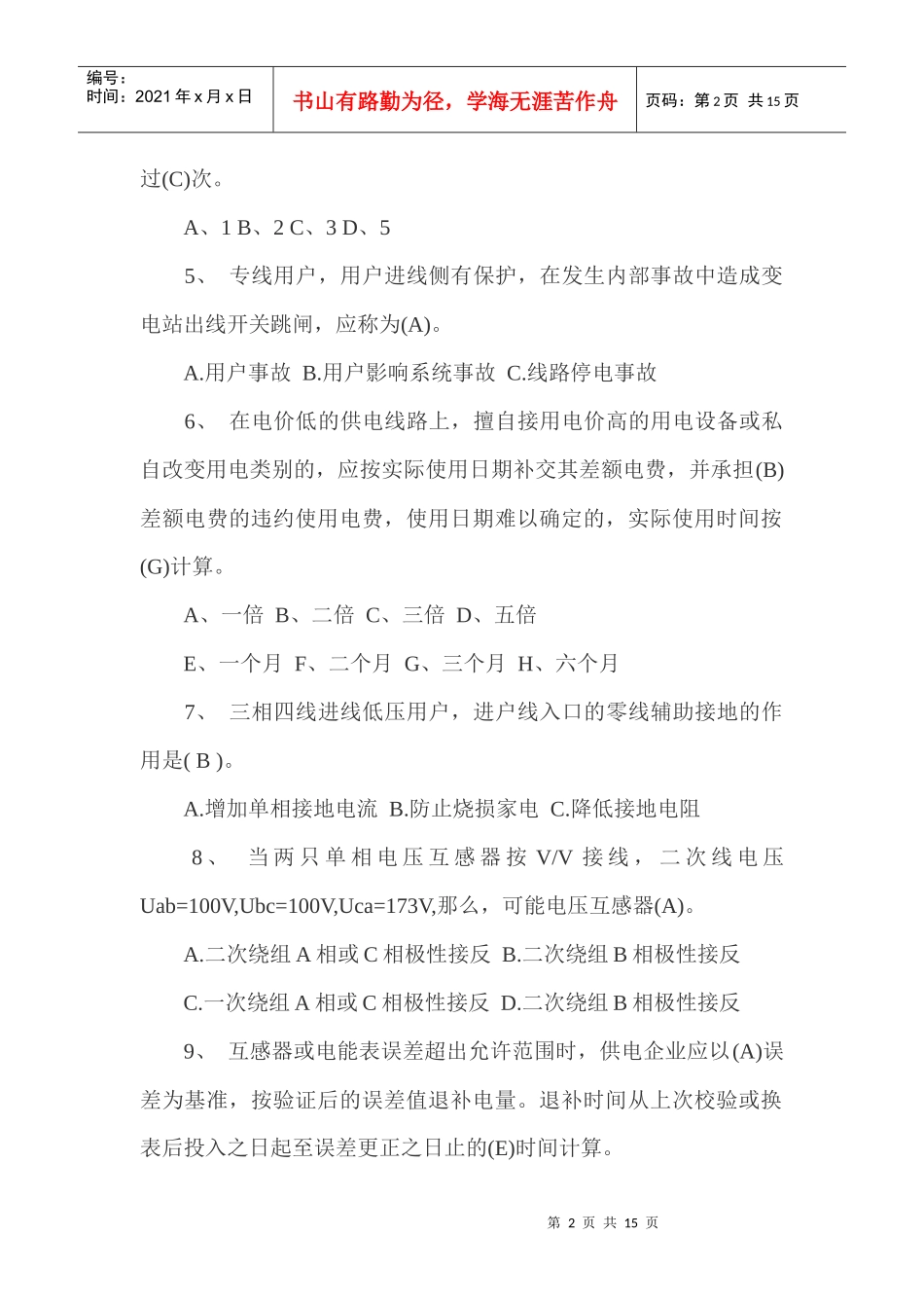 电气工程师用电检查工种测试题_第2页