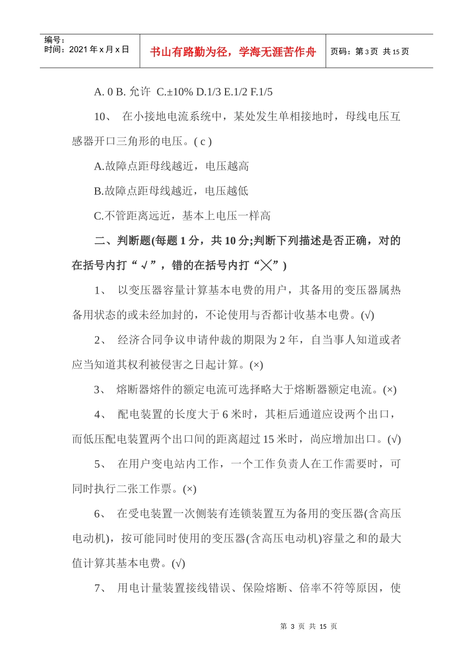 电气工程师用电检查工种测试题_第3页