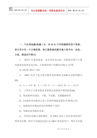 电气工程师用电检查工种测试题