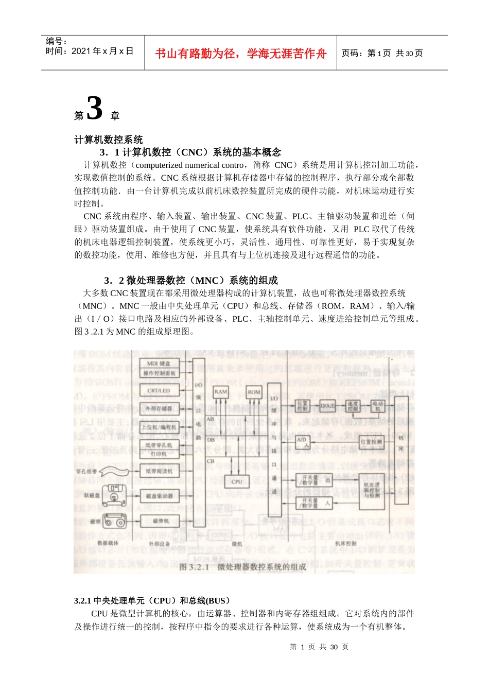 计算机数控系统_第1页