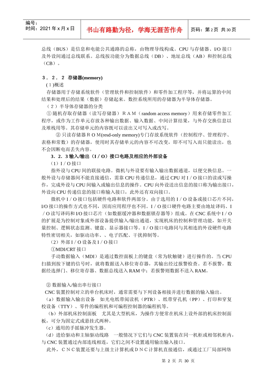 计算机数控系统_第2页