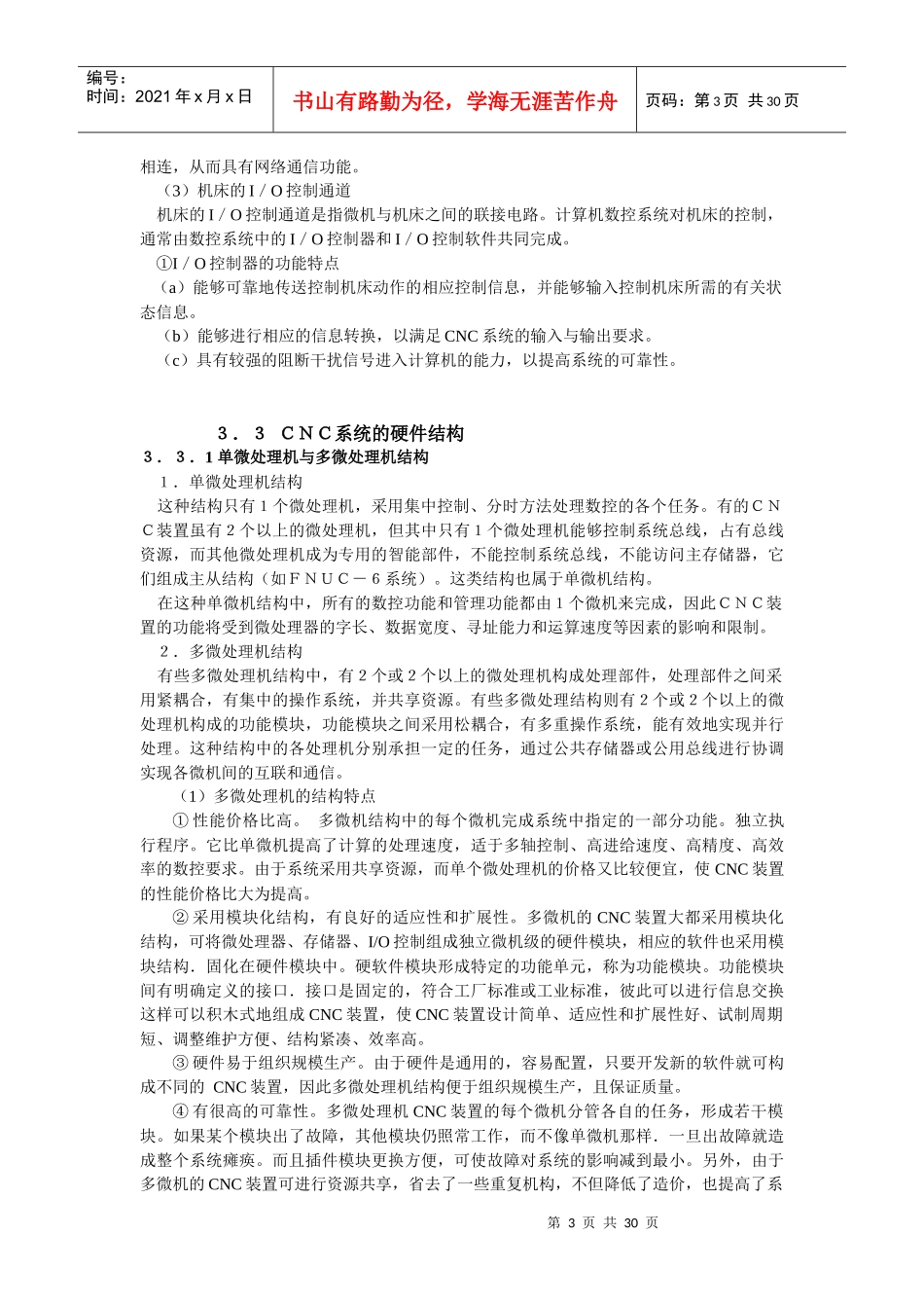 计算机数控系统_第3页