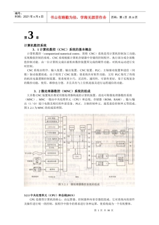 计算机数控系统