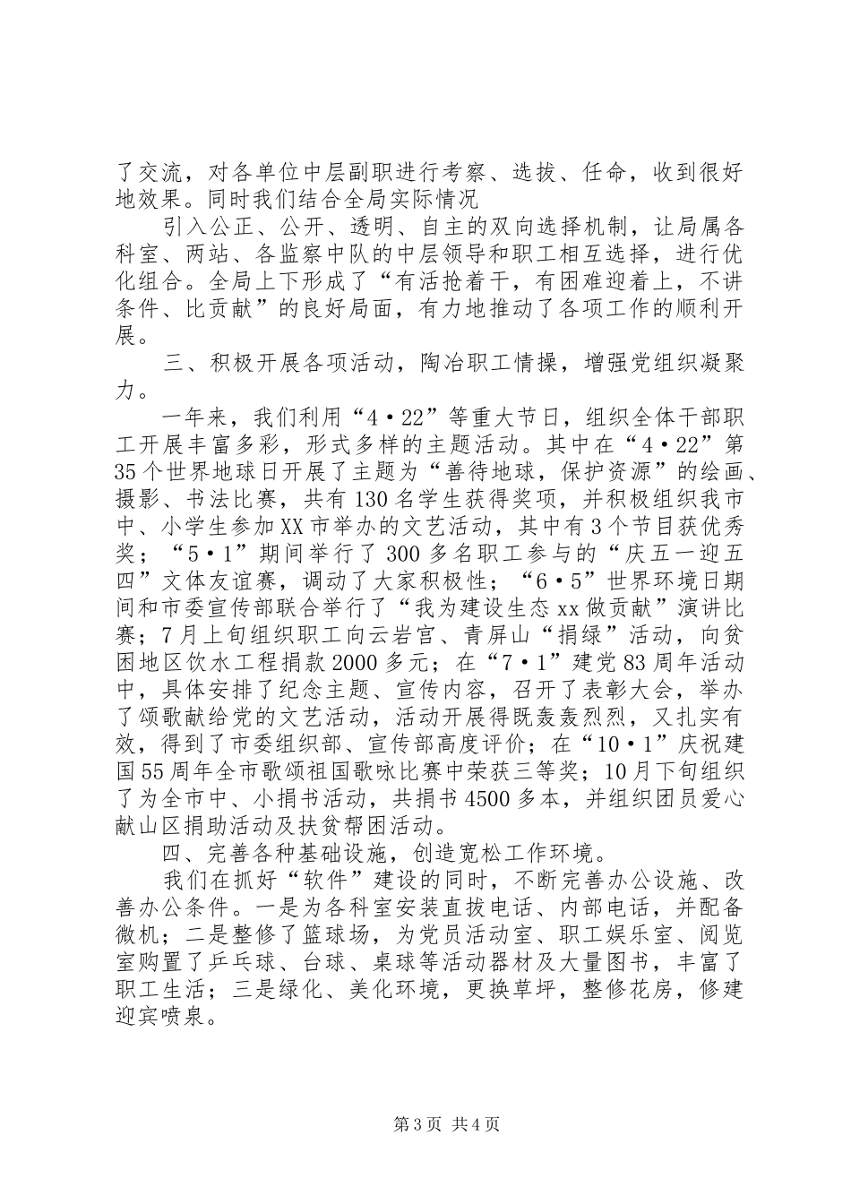 XX市环保局文明单位自查报告_第3页