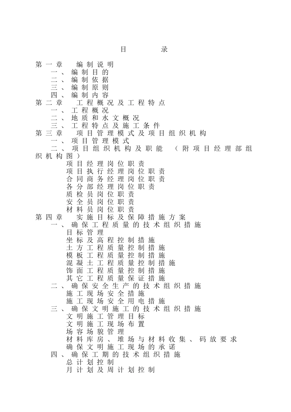 金色雅园住宅楼工程施工组织设计方案(DOC70页)_第2页