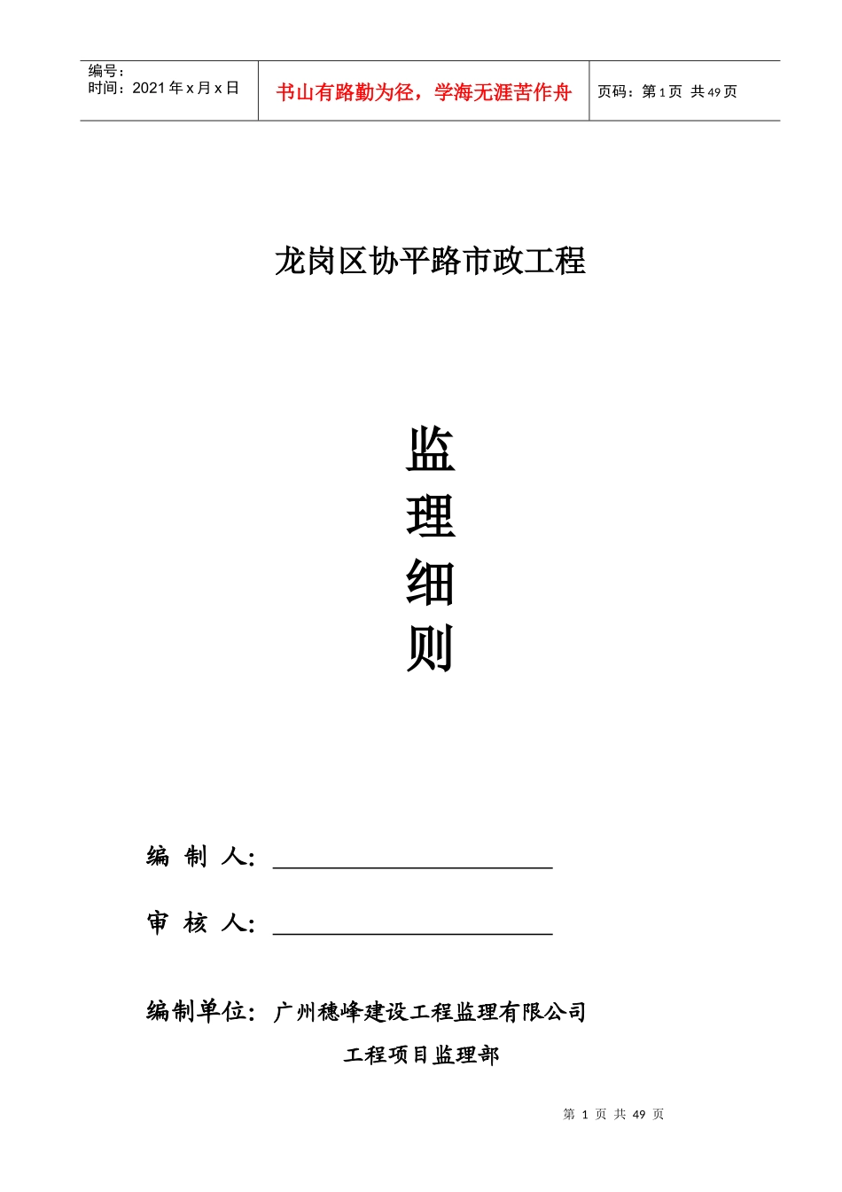 龙岗区协平路市政工程监理细则_第1页