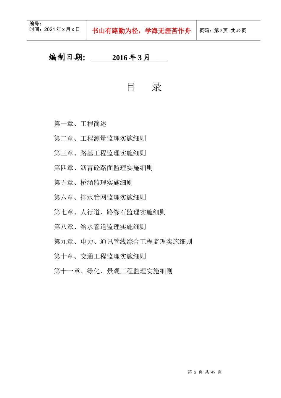龙岗区协平路市政工程监理细则_第2页