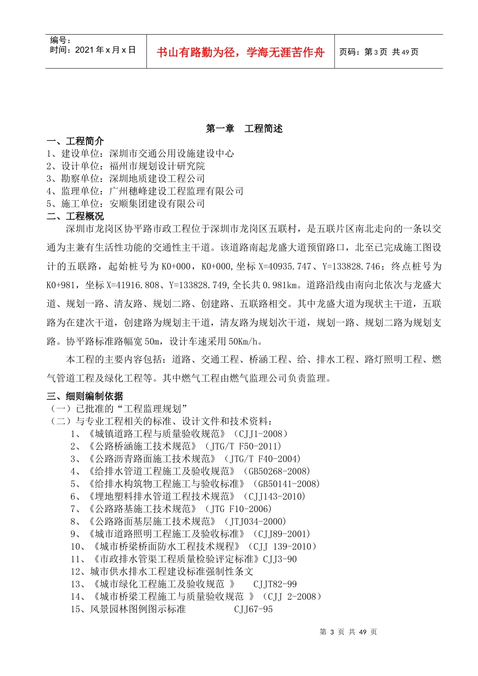 龙岗区协平路市政工程监理细则_第3页