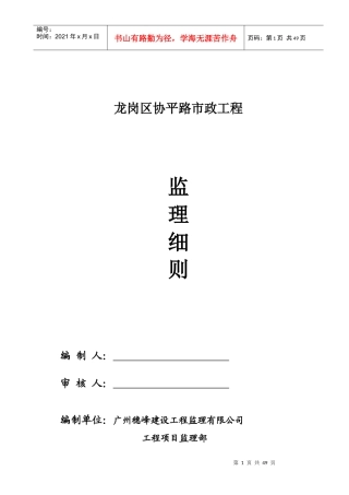 龙岗区协平路市政工程监理细则