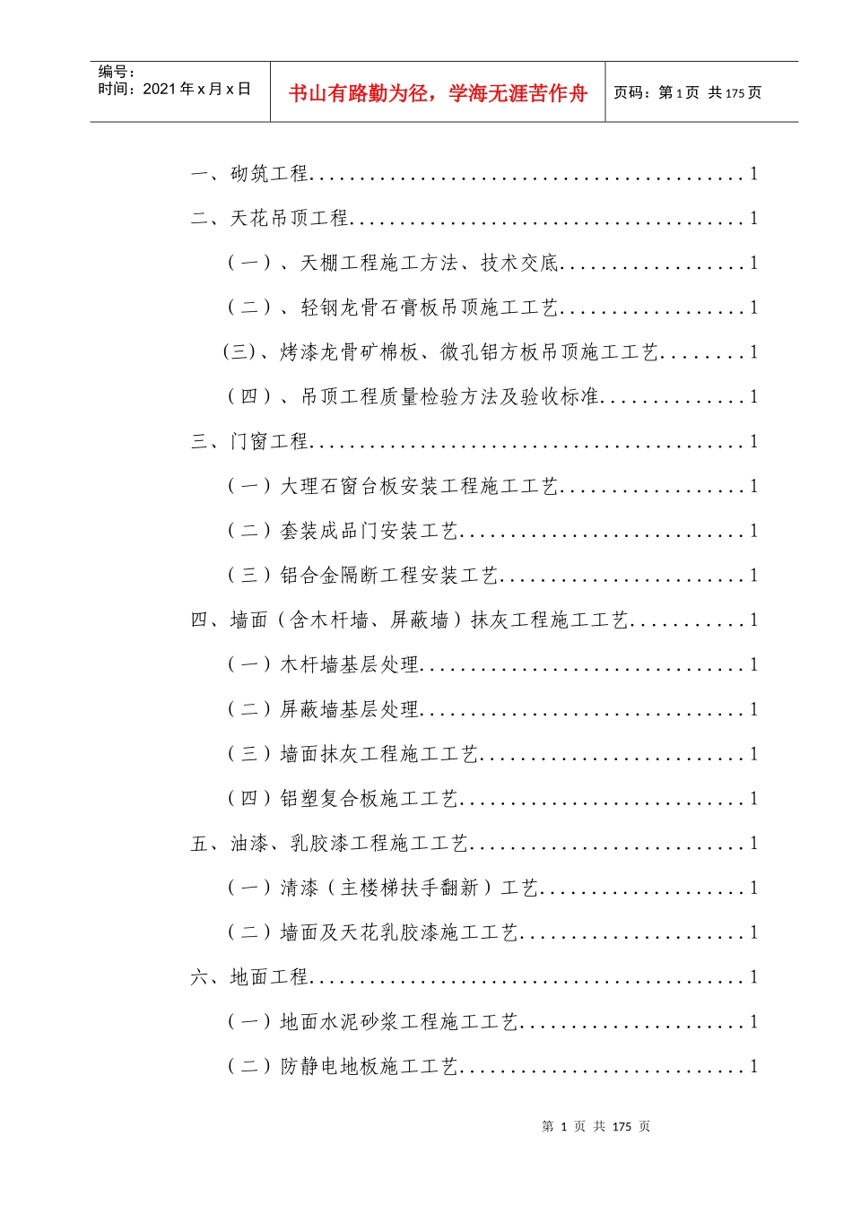 西安市某办公搂旧楼改造装饰工程施工组织设计_第2页
