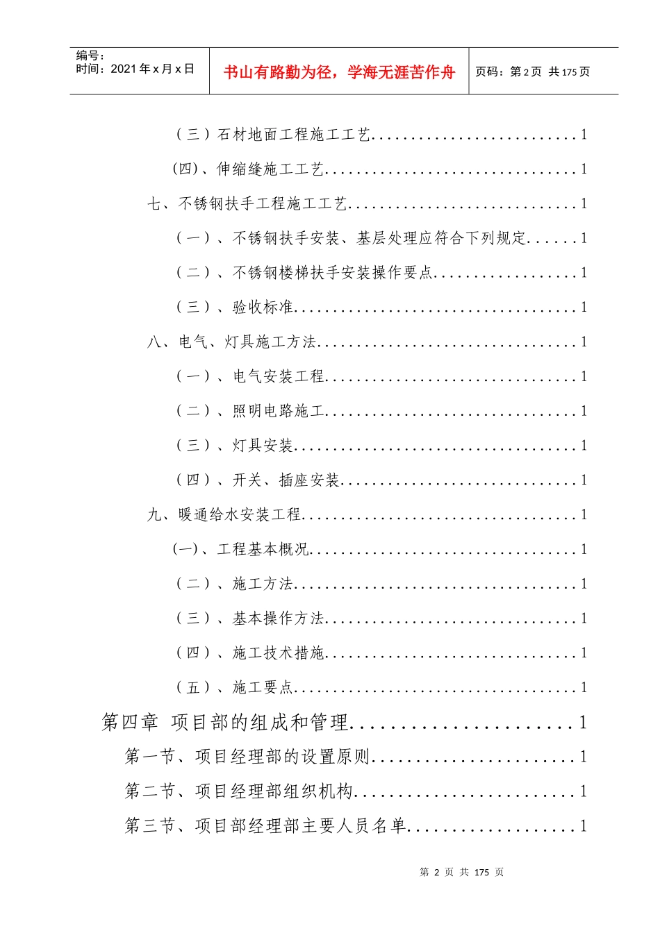 西安市某办公搂旧楼改造装饰工程施工组织设计_第3页