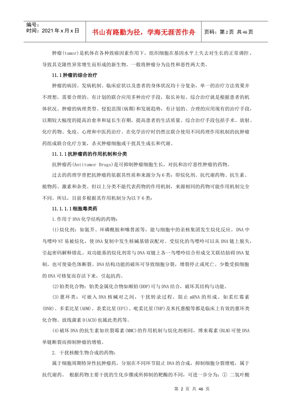 第11章抗肿瘤药_第2页
