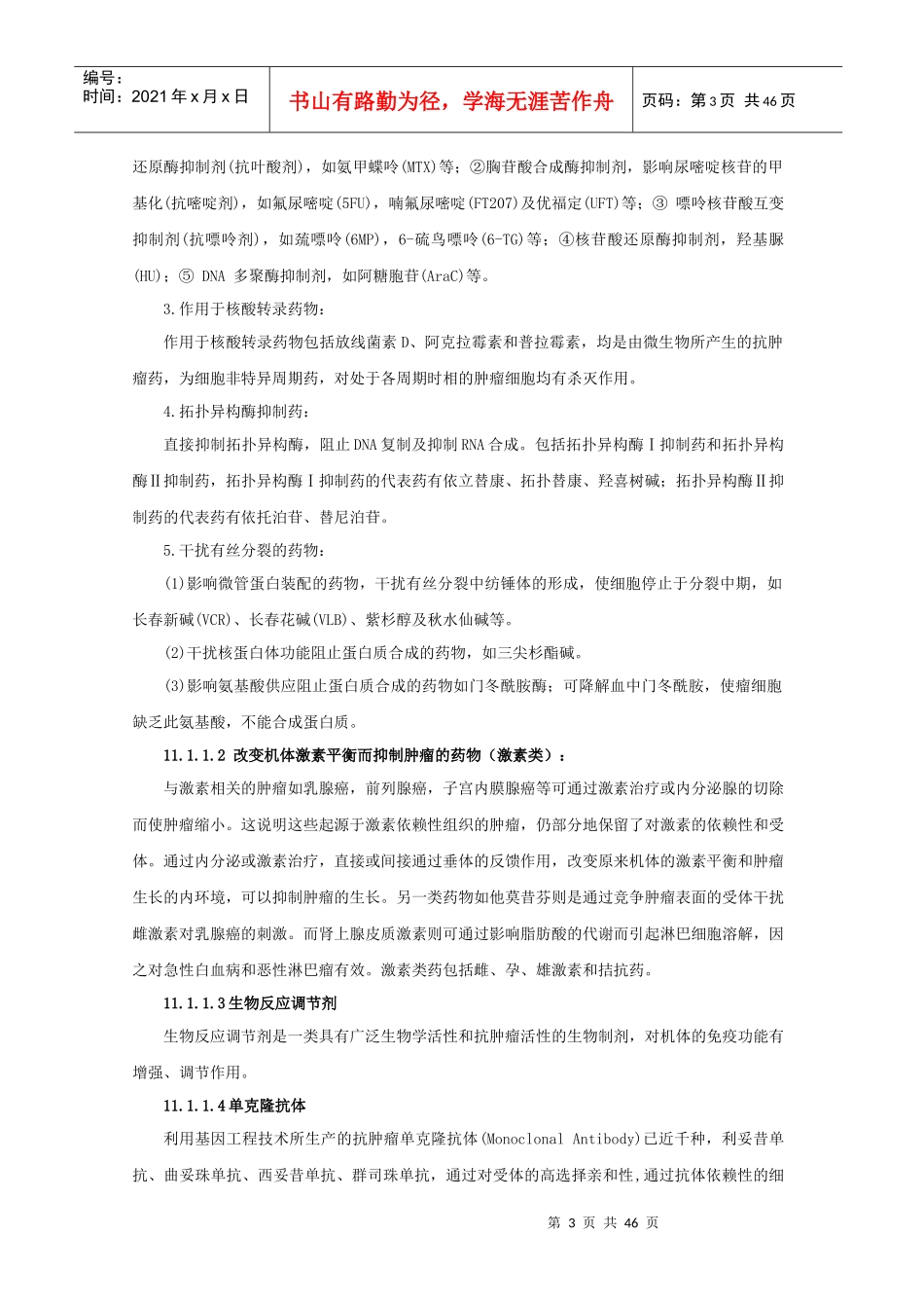 第11章抗肿瘤药_第3页