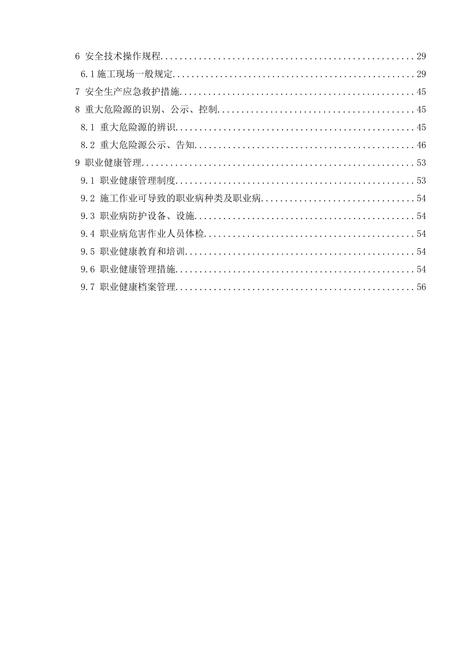 顺平大街安全专项施工方案_第3页