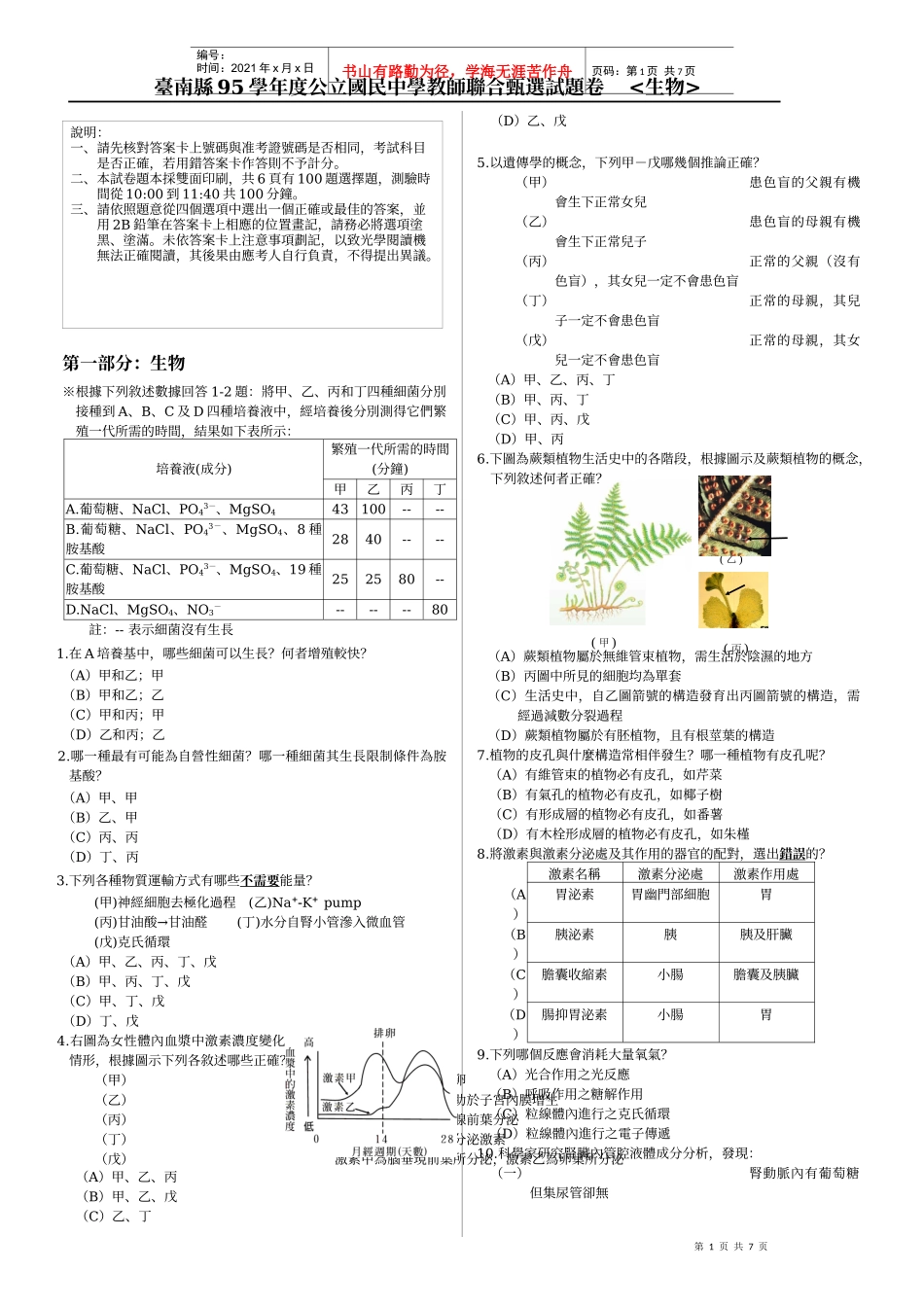 第一部分生物_第1页