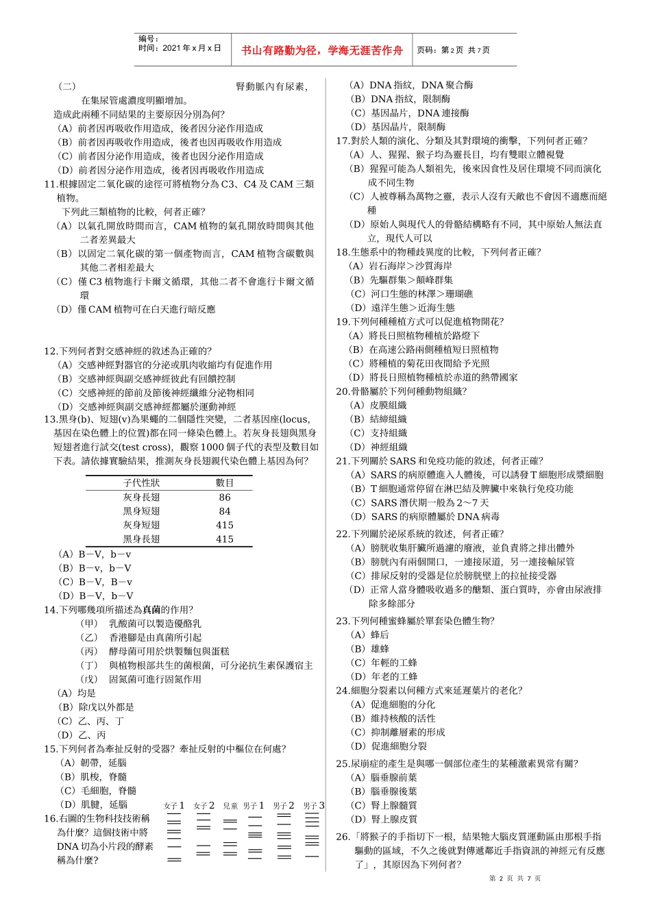 第一部分生物_第2页