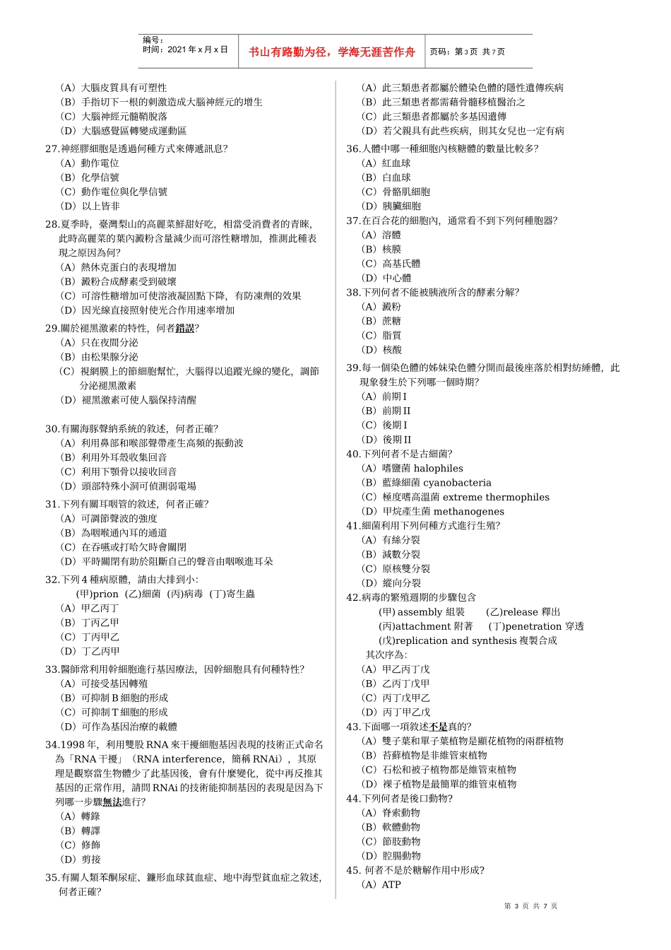 第一部分生物_第3页
