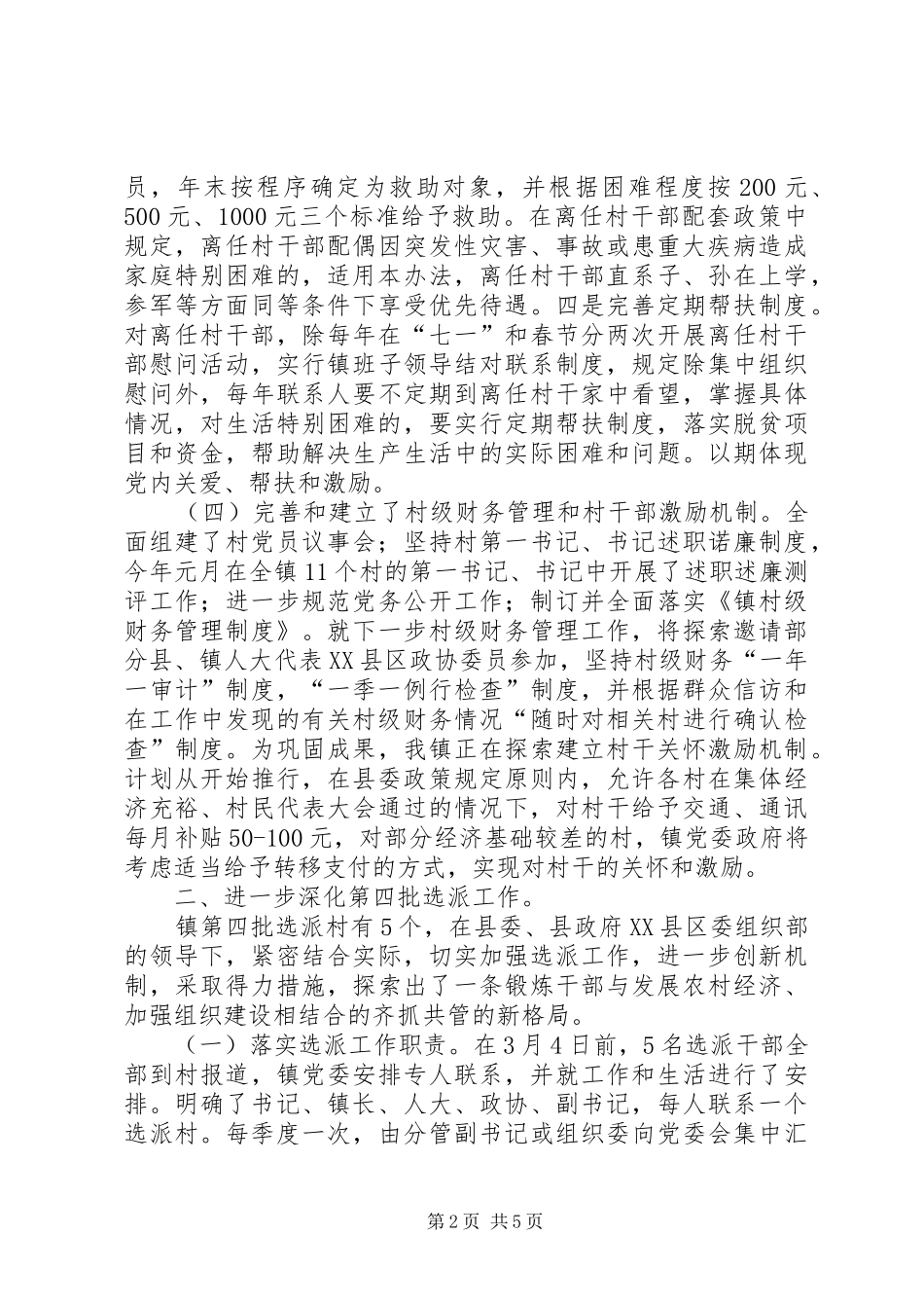 4月农组和选派工作汇报_第2页