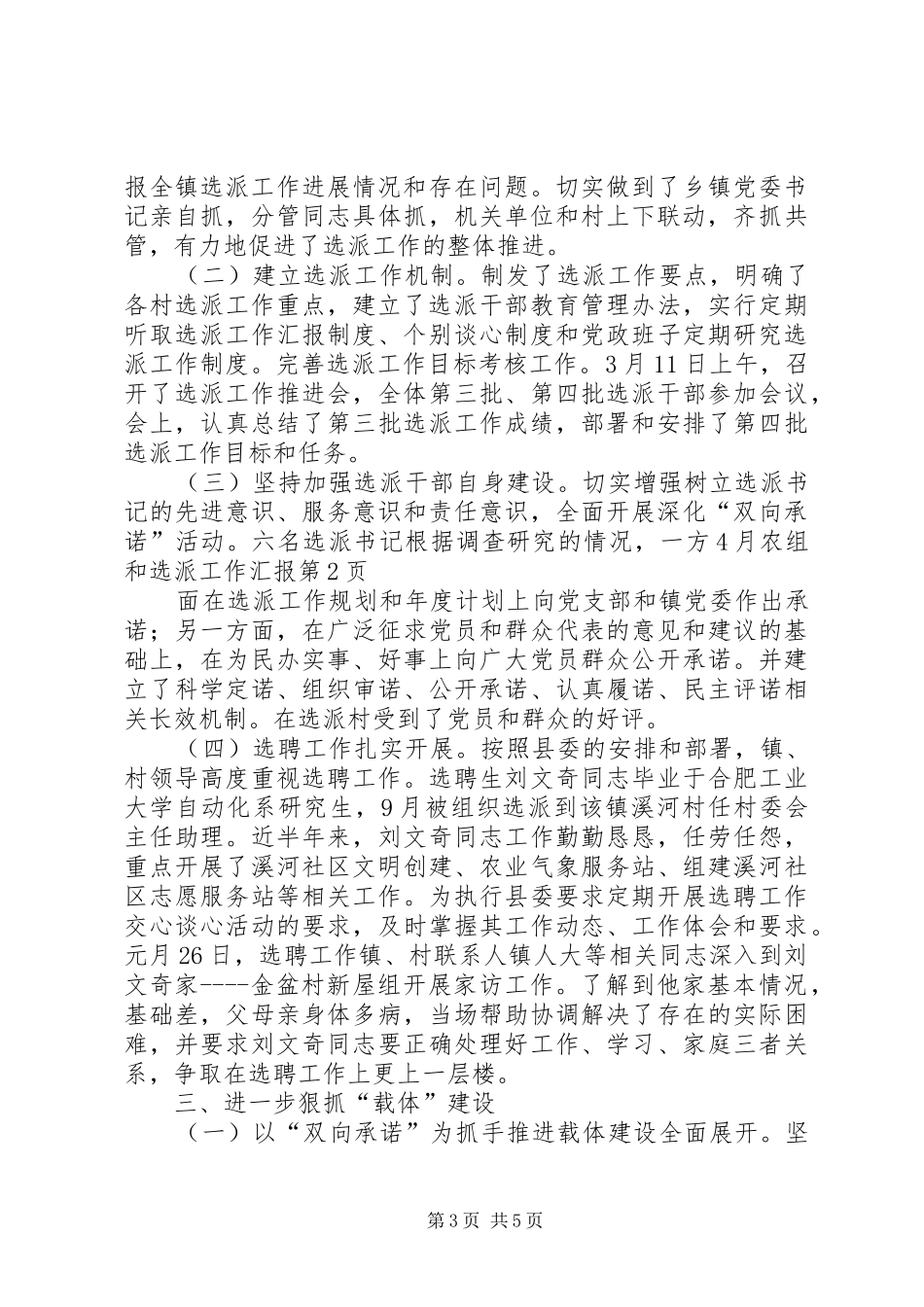 4月农组和选派工作汇报_第3页