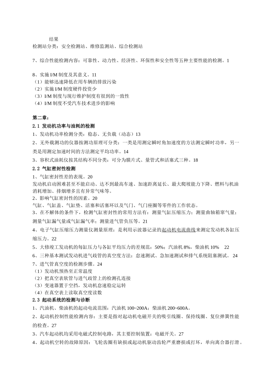 汽车检测与诊断技术习题课(第一二章)_第2页