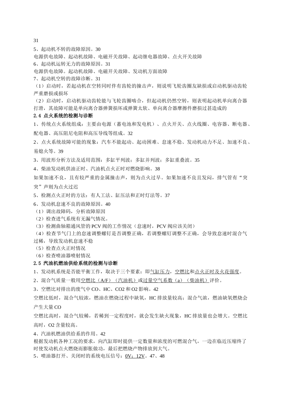 汽车检测与诊断技术习题课(第一二章)_第3页