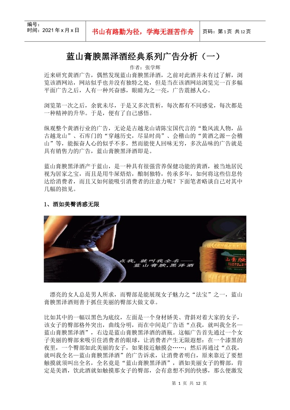蓝山膏腴黑泽酒经典系列广告分析_第1页