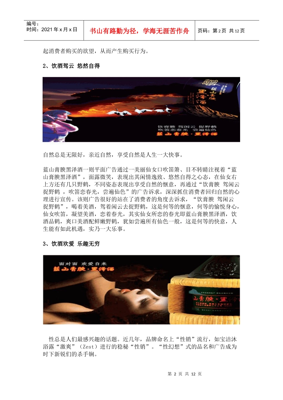 蓝山膏腴黑泽酒经典系列广告分析_第2页