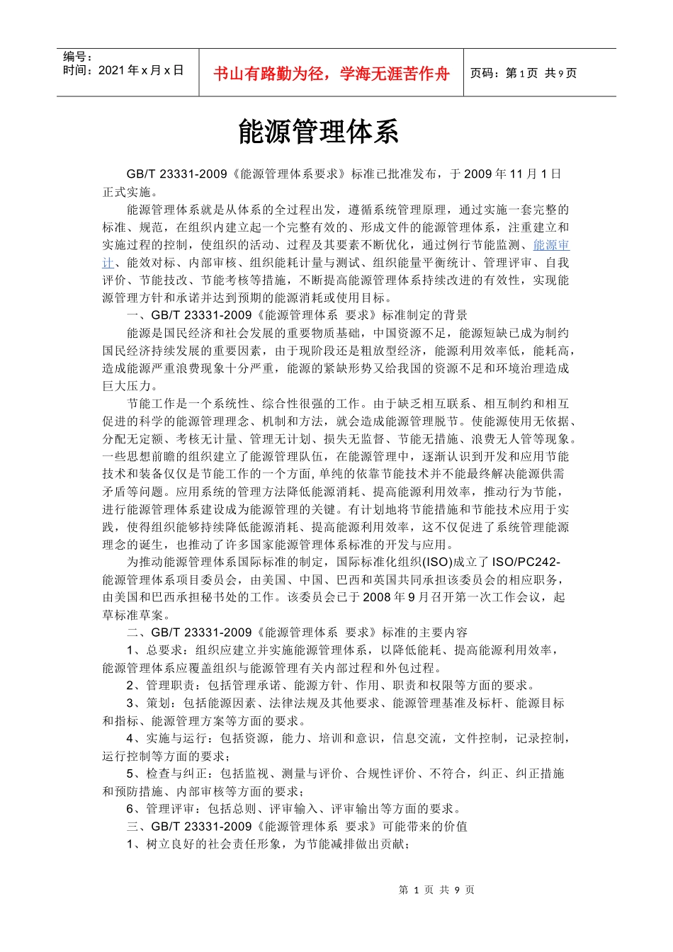 能源管理体系_第1页