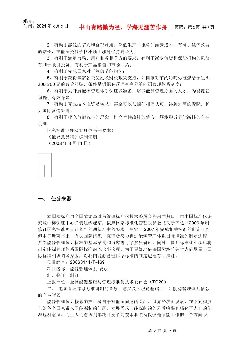 能源管理体系_第2页