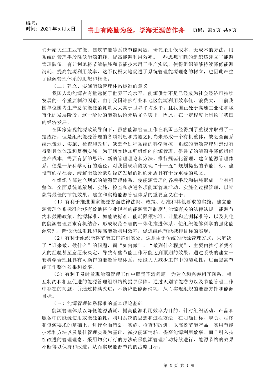 能源管理体系_第3页