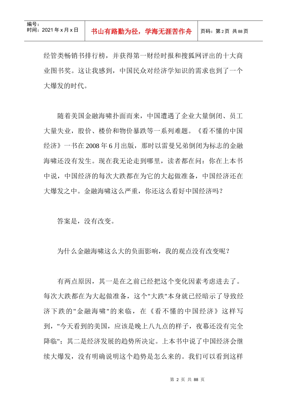 金融危机的惊天秘密：金融海啸与我何干_第2页