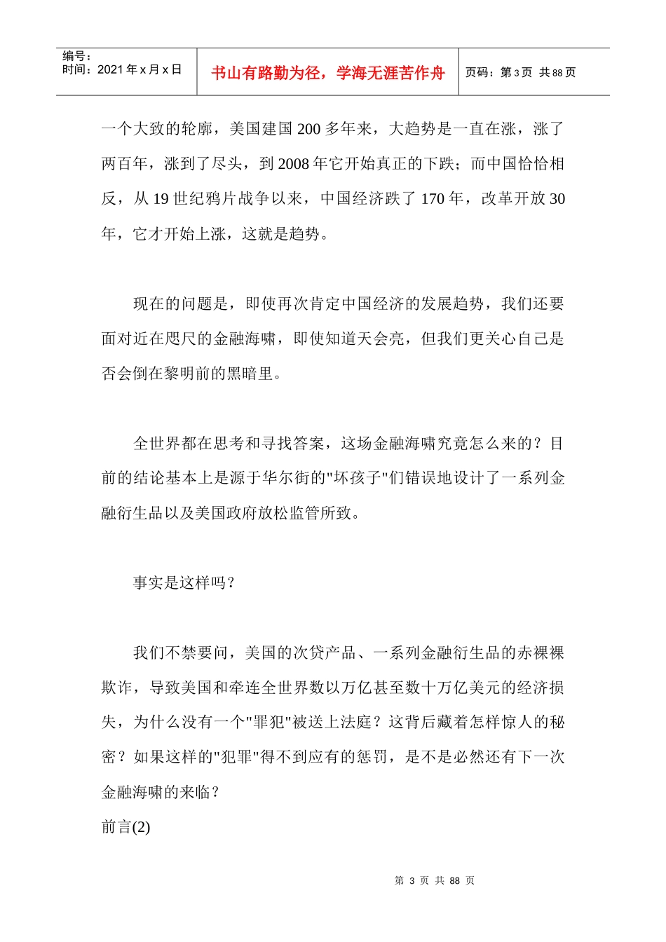 金融危机的惊天秘密：金融海啸与我何干_第3页