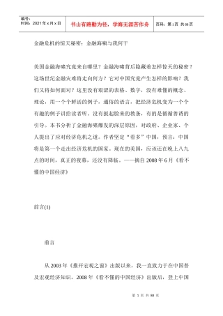 金融危机的惊天秘密：金融海啸与我何干