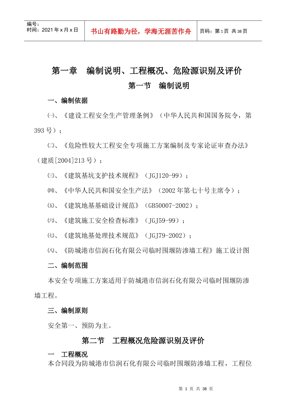 防渗墙专项安全施工方案_第1页