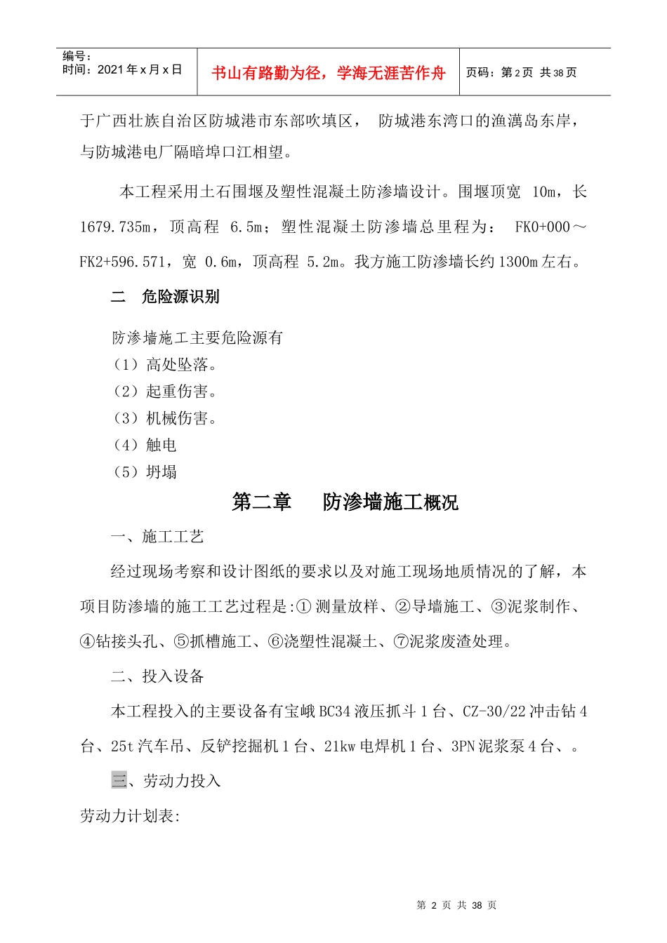 防渗墙专项安全施工方案_第2页